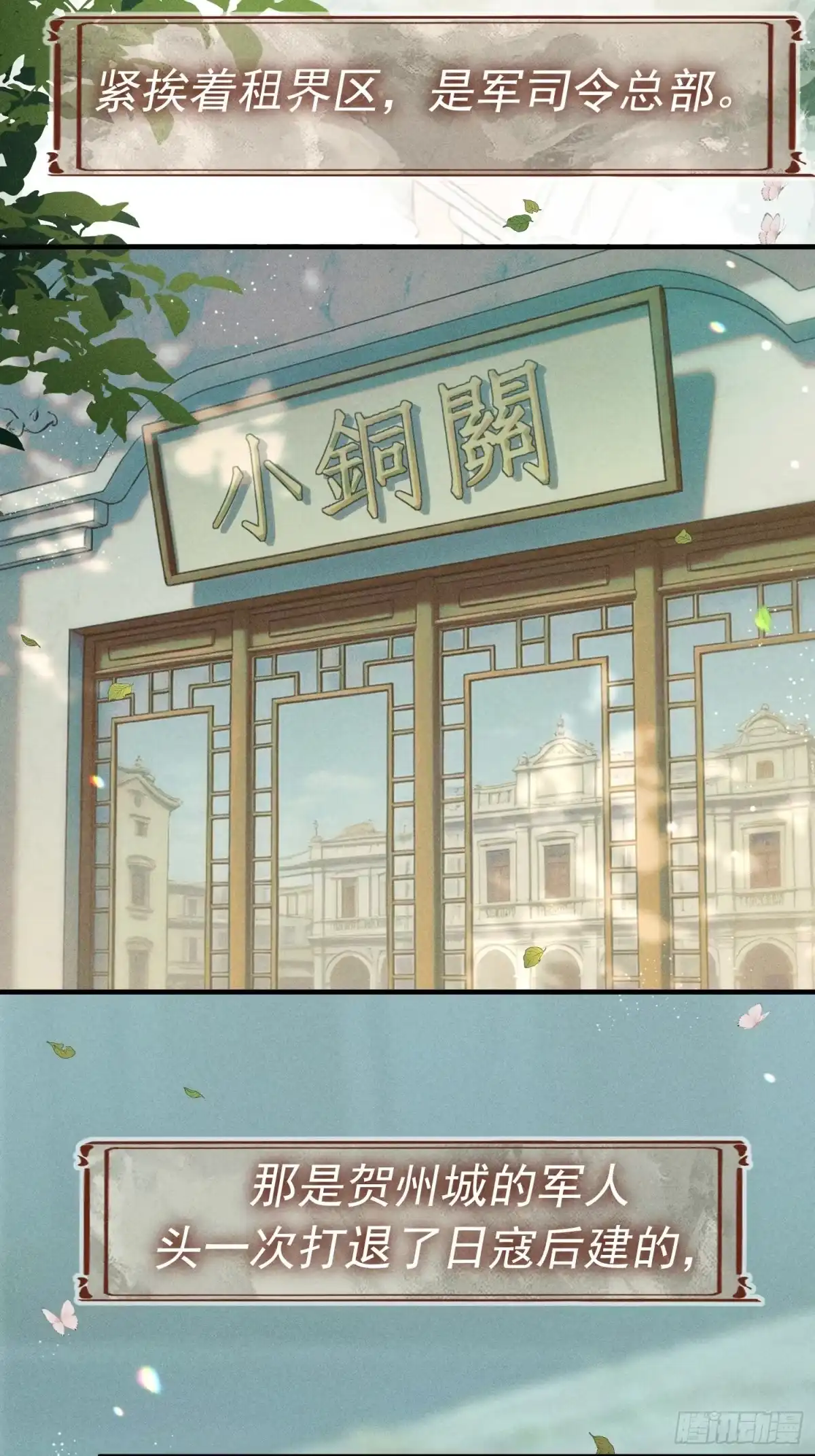 铜雀锁金钗 第1话 第32页