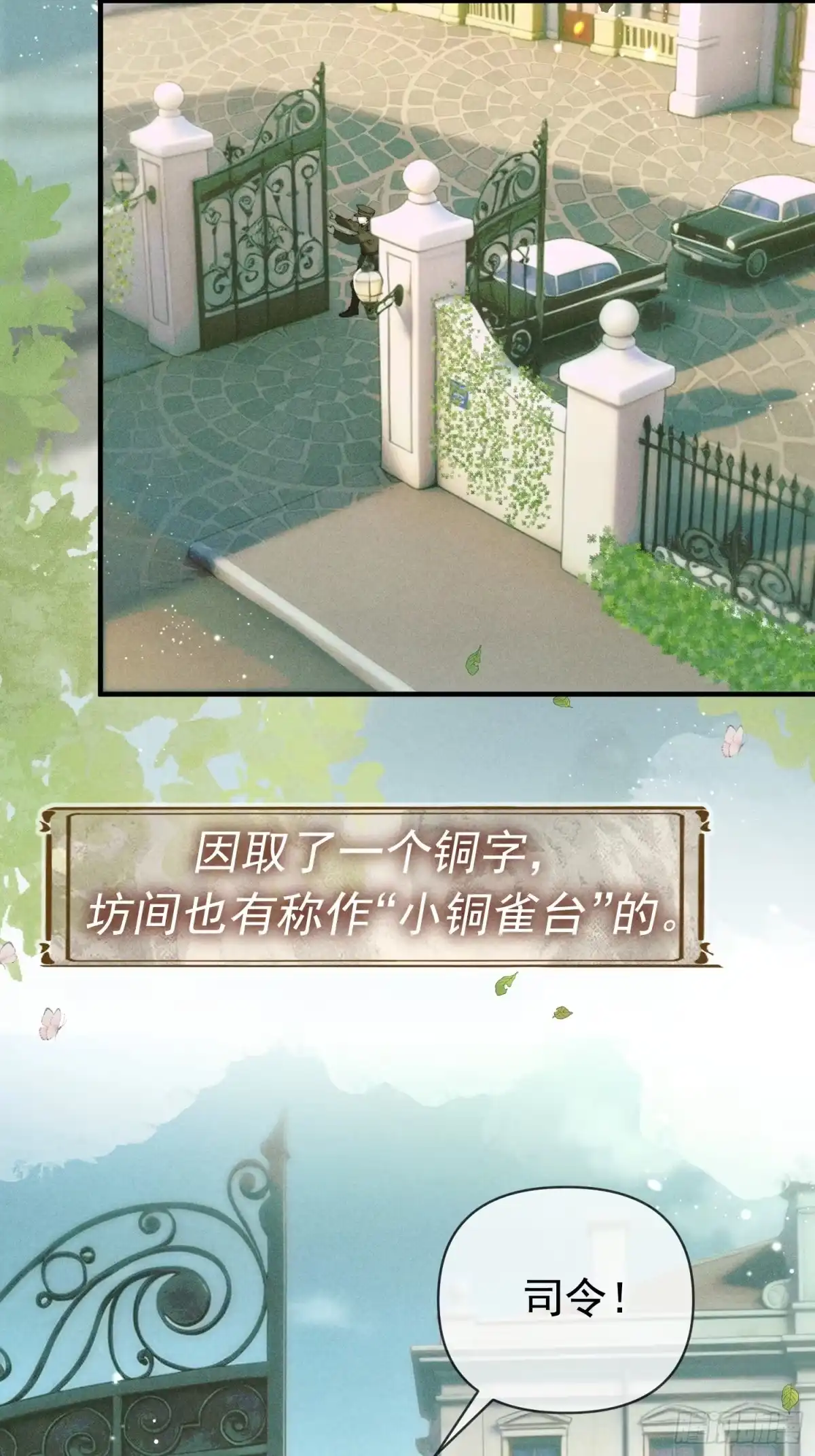 铜雀锁金钗 第1话 第33页