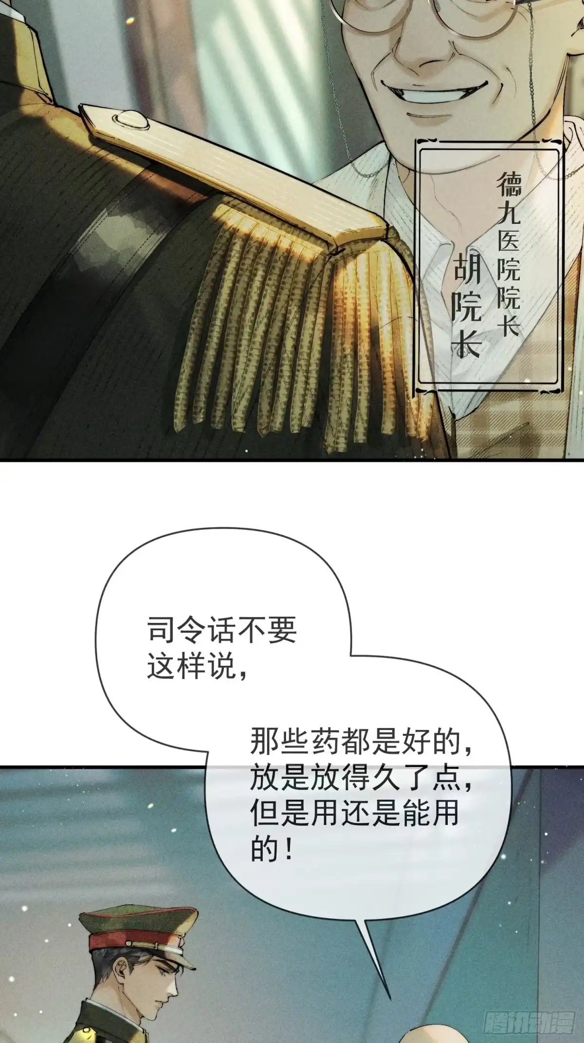 铜雀锁金钗 第1话 第43页
