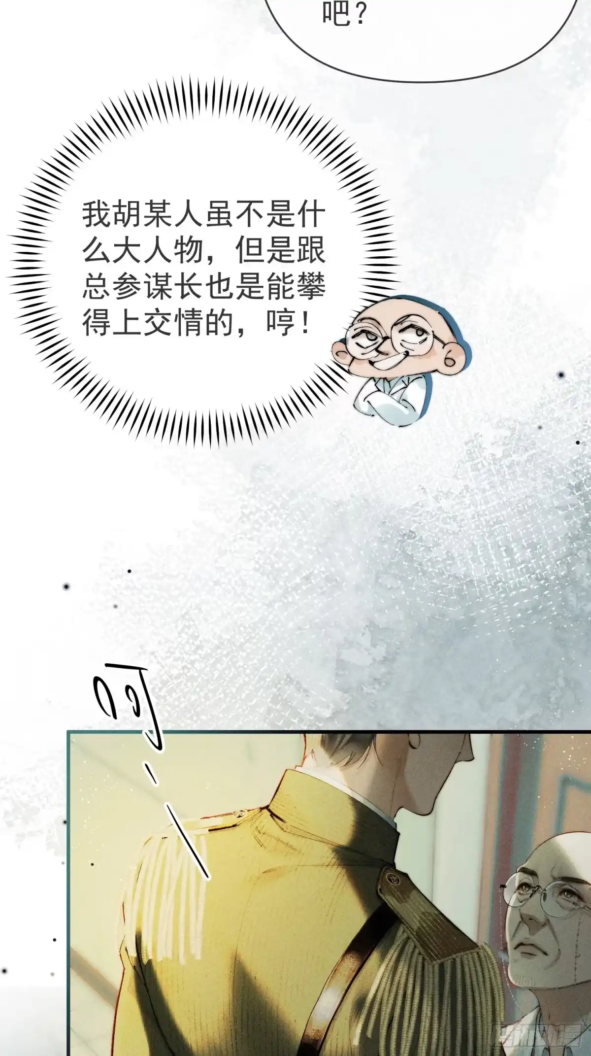 铜雀锁金钗 第1话 第48页