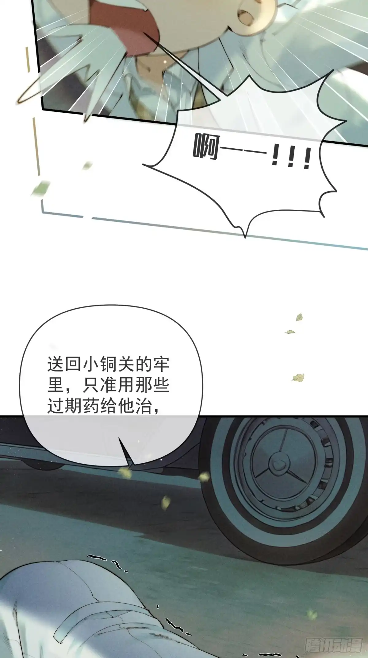 铜雀锁金钗 第1话 第57页