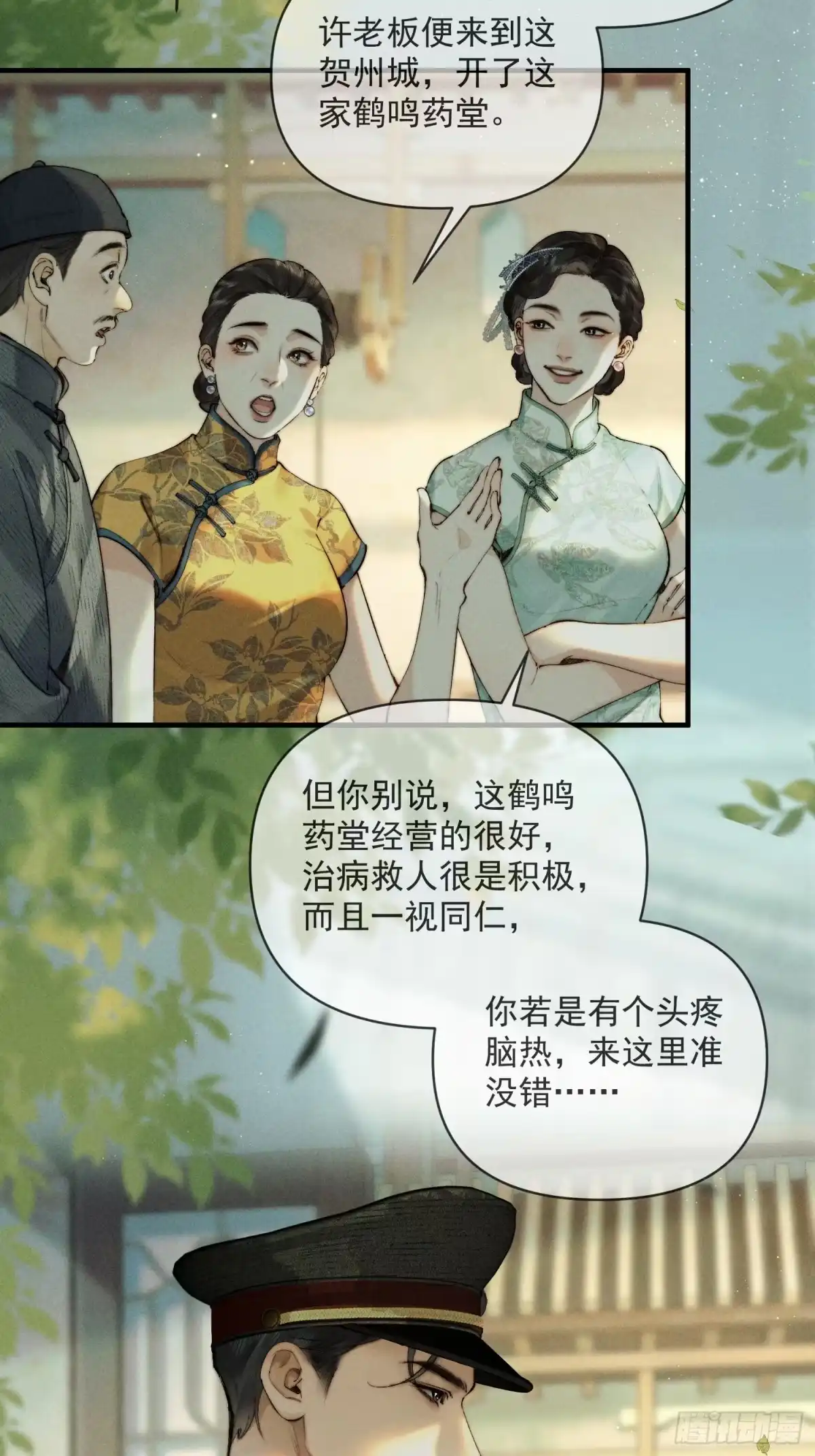铜雀锁金钗 第1话 第62页