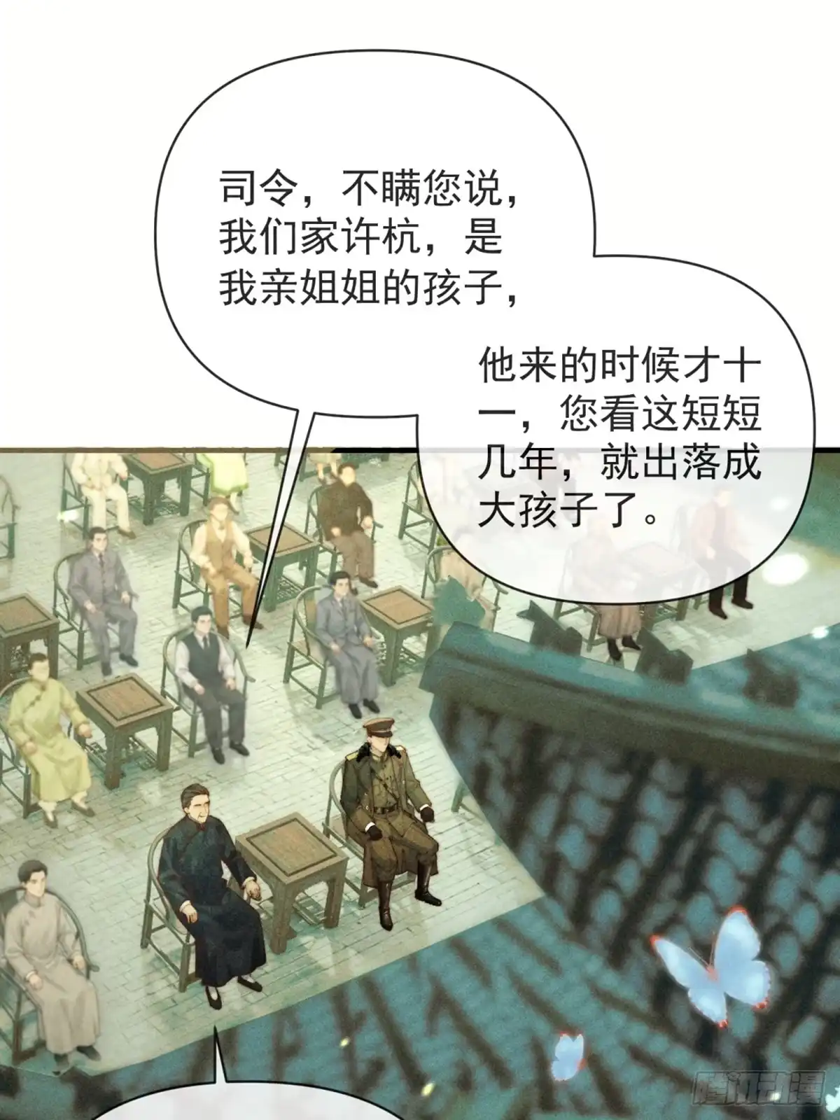 铜雀锁金钗 第1话 第9页