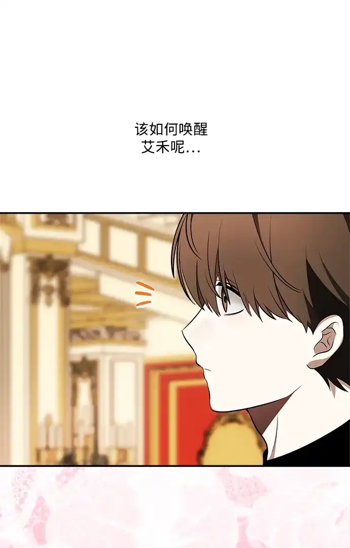 请你不要死! 第10话 第104页