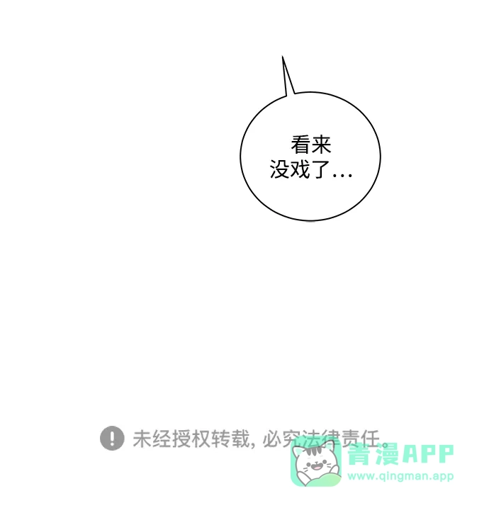 请你不要死! 第10话 第121页