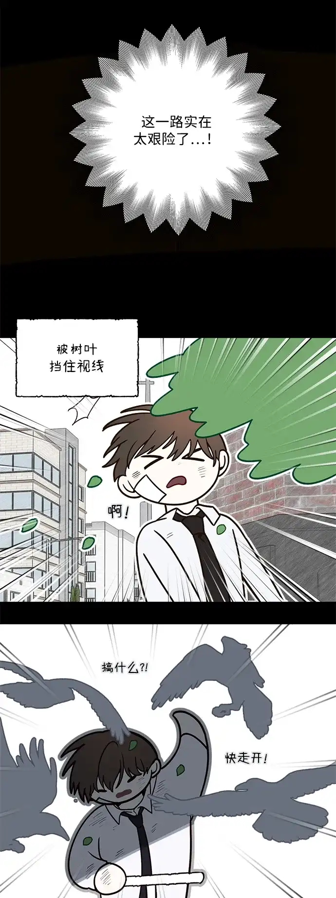 请你不要死! 第10话 第14页