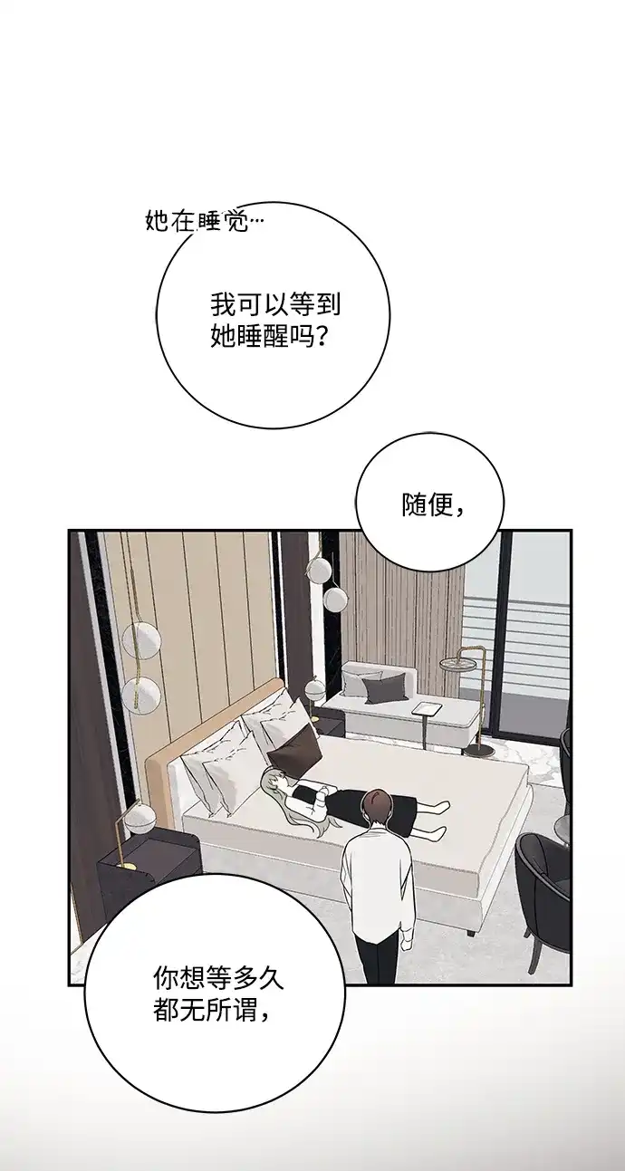 请你不要死! 第10话 第54页