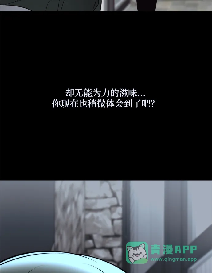 请你不要死! 第10话 第61页