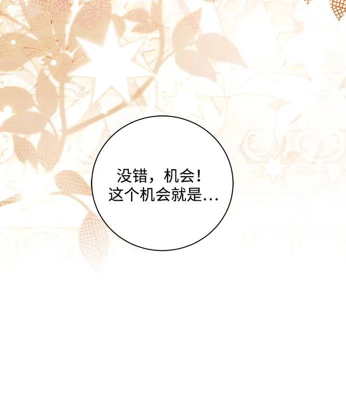 请你不要死! 第10话 第69页