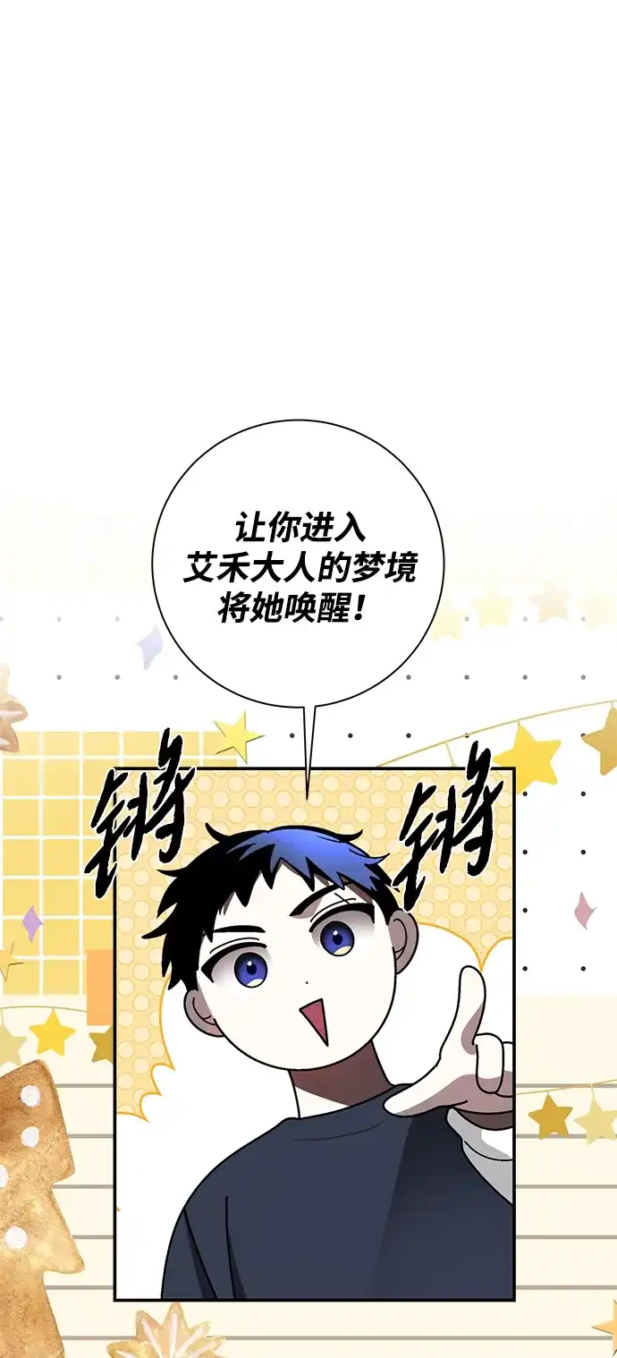 请你不要死! 第10话 第70页