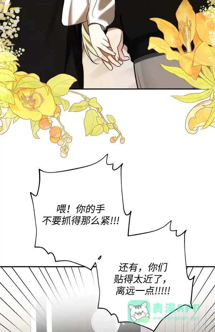 请你不要死! 第10话 第76页