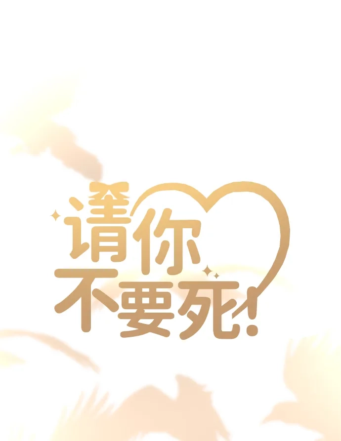 请你不要死! 第10话 第8页