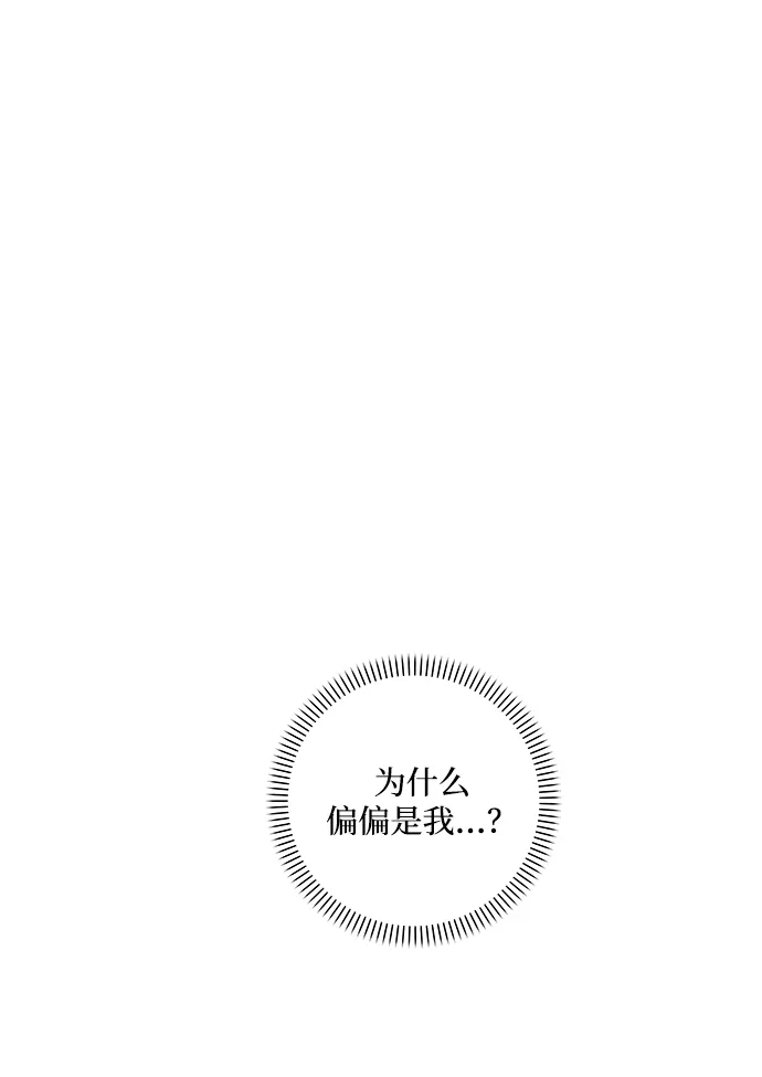 请你不要死! 第10话 第85页