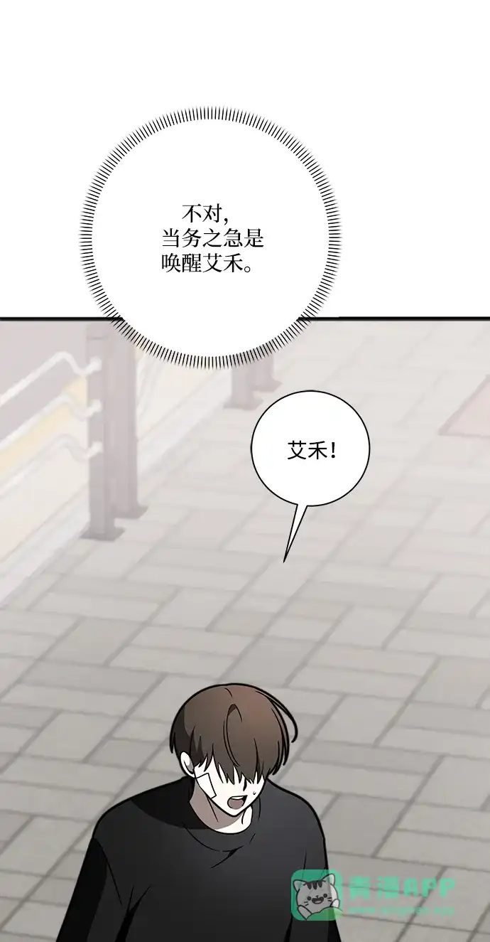 请你不要死! 第10话 第86页