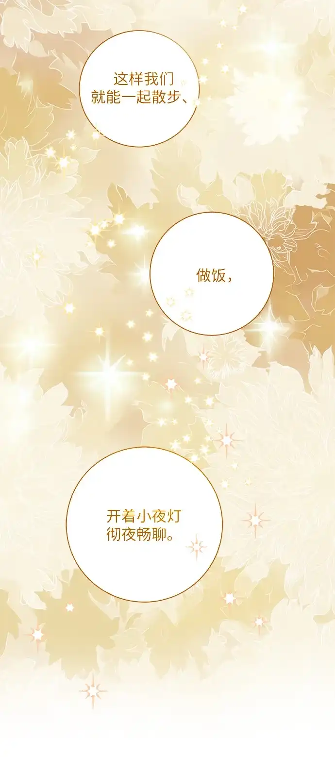请你不要死! 第11话 第12页