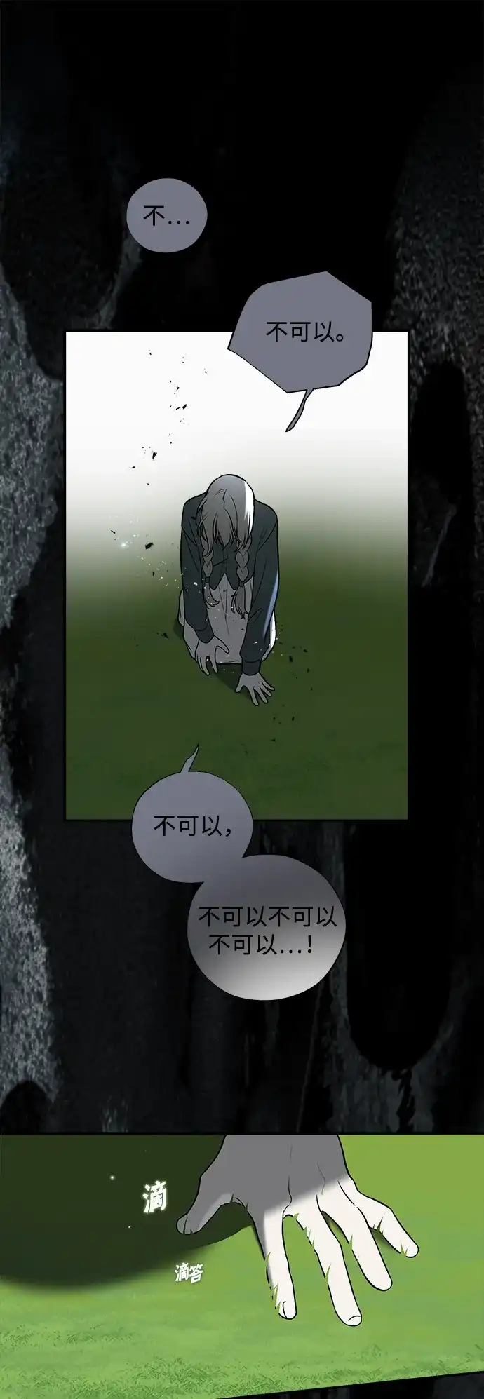 请你不要死! 第11话 第20页