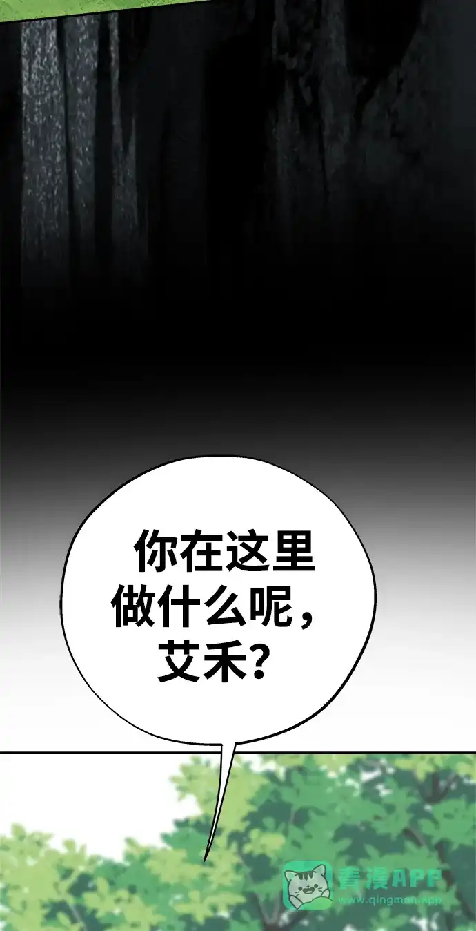 请你不要死! 第11话 第21页