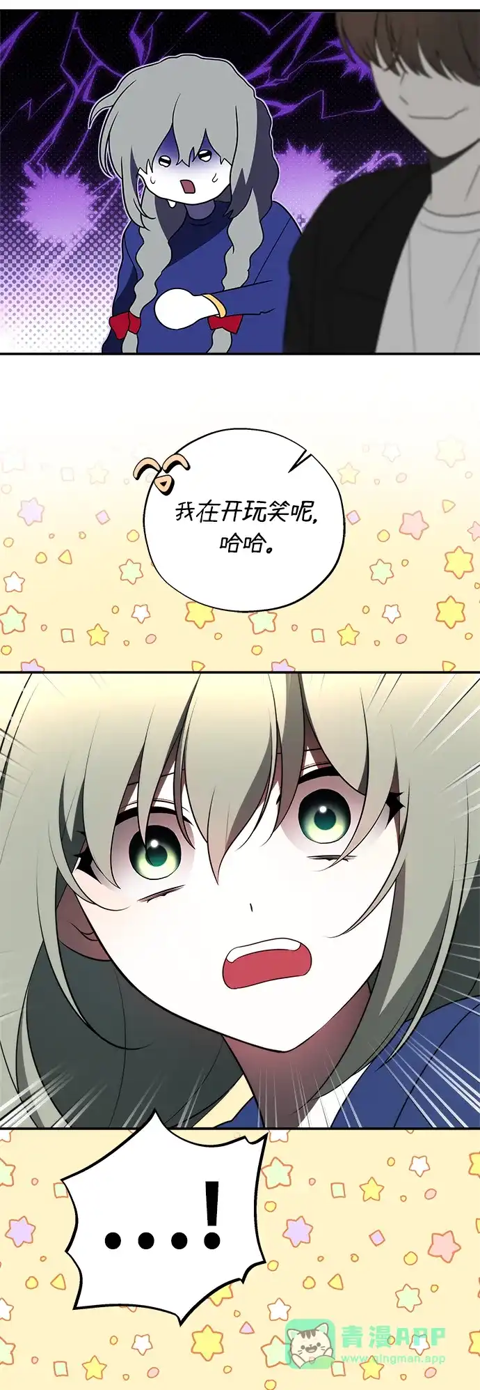 请你不要死! 第11话 第36页