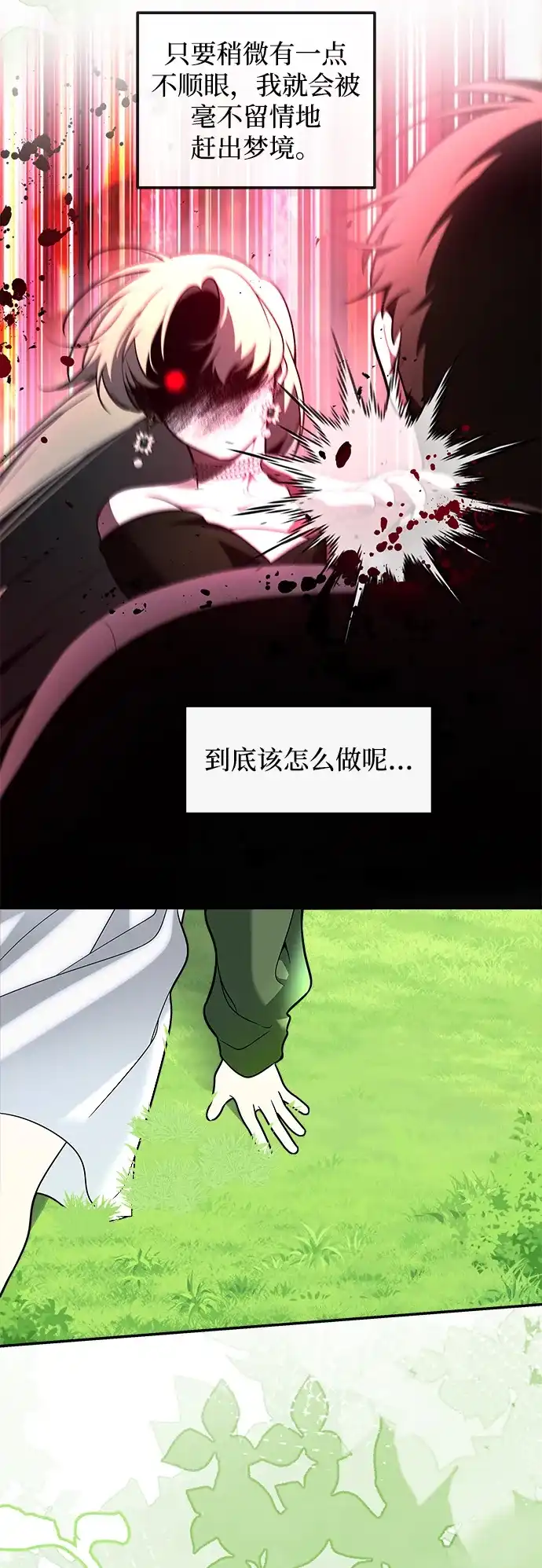请你不要死! 第11话 第4页