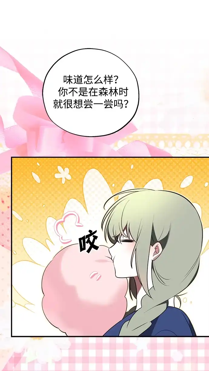 请你不要死! 第11话 第44页