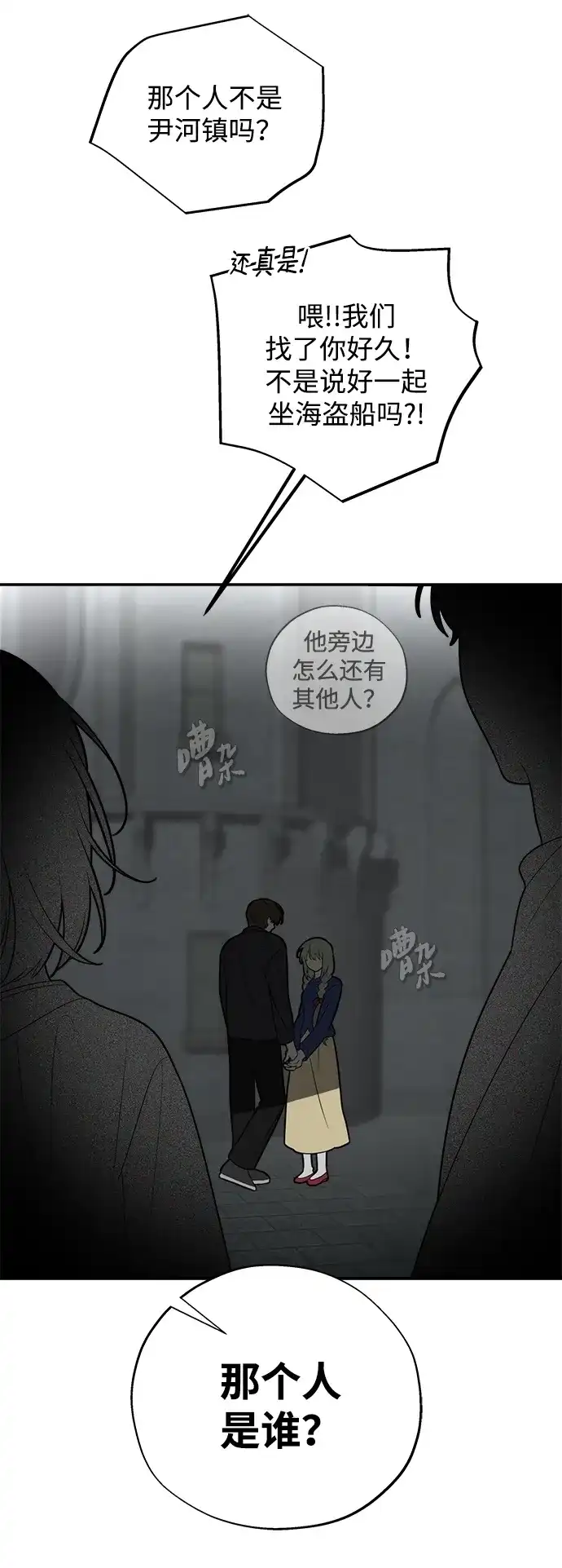 请你不要死! 第11话 第53页