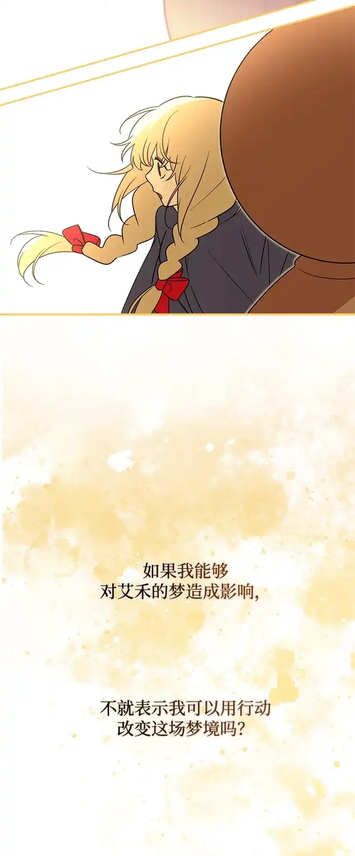 请你不要死! 第11话 第83页