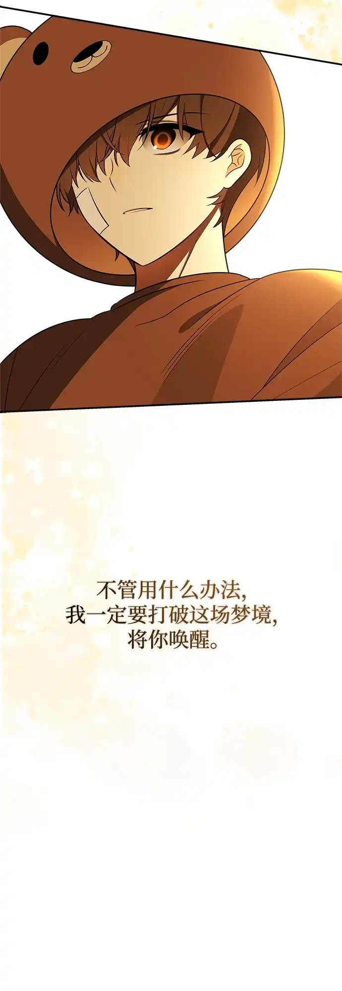 请你不要死! 第11话 第84页