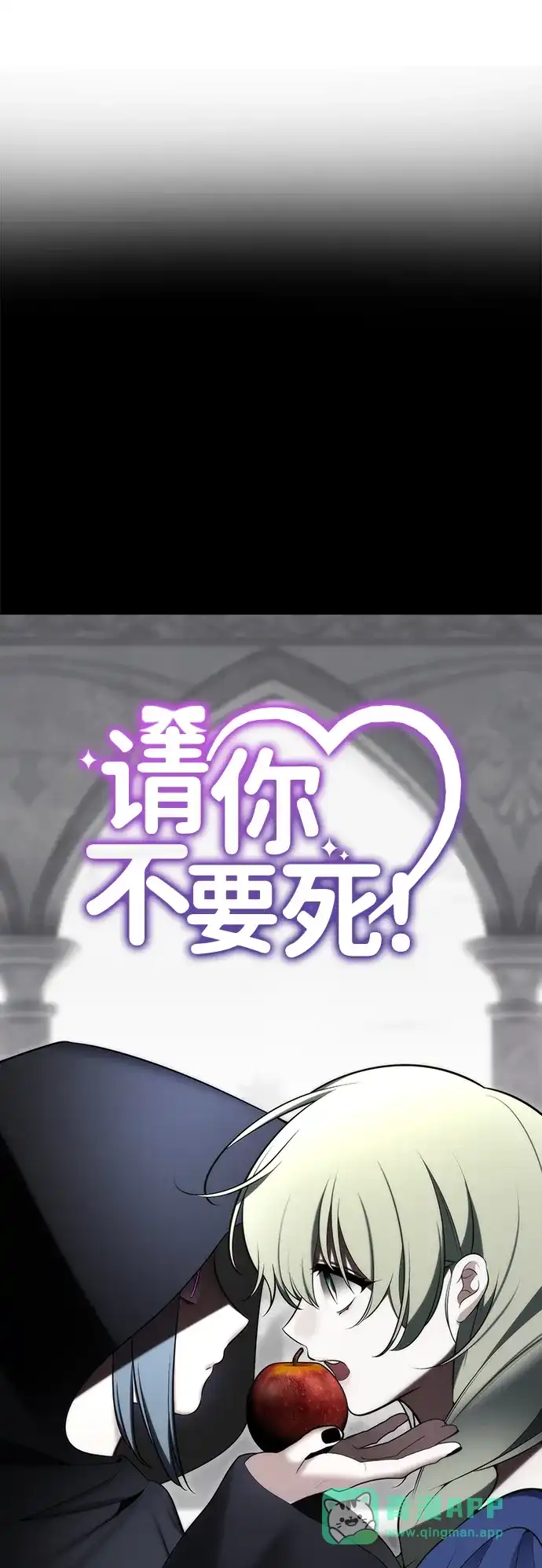 请你不要死! 第12话 第11页