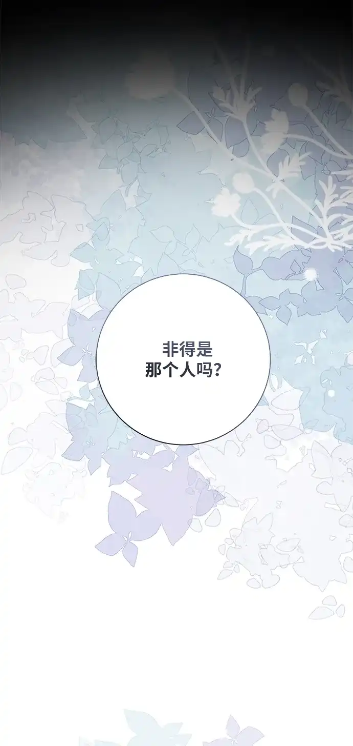 请你不要死! 第12话 第28页