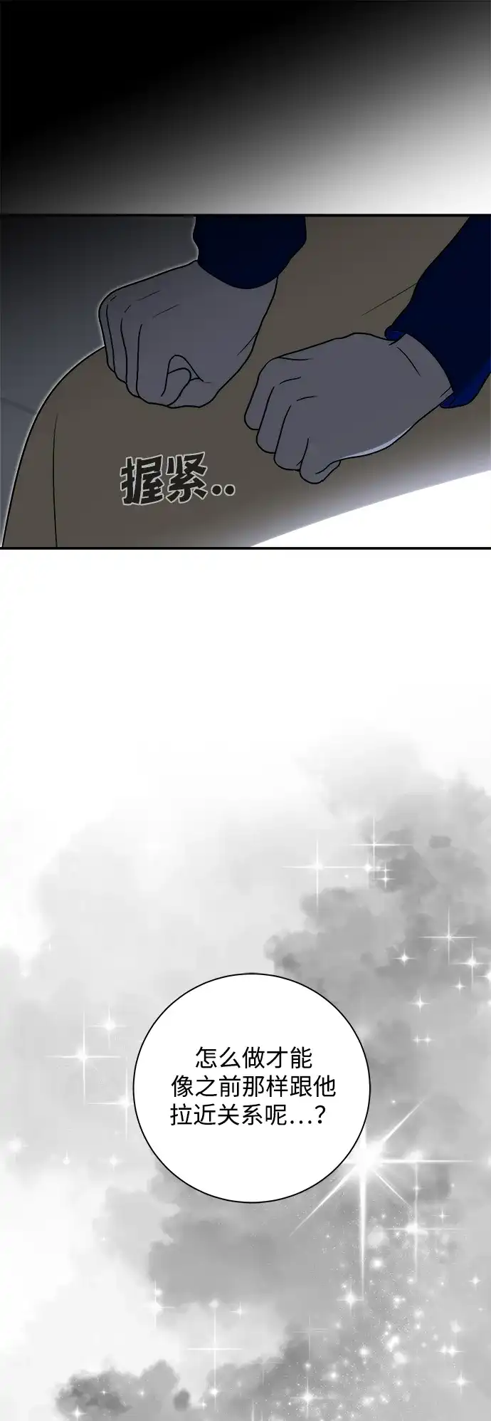 请你不要死! 第12话 第55页