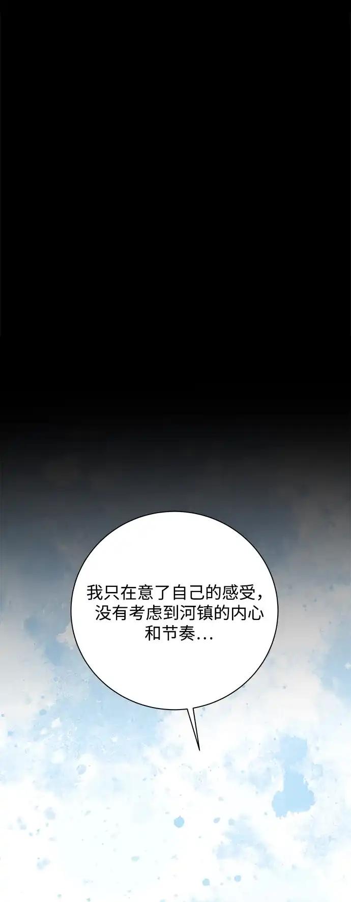 请你不要死! 第12话 第59页