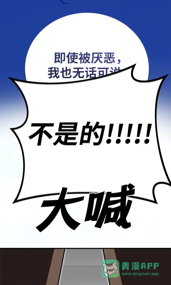请你不要死! 第12话 第61页