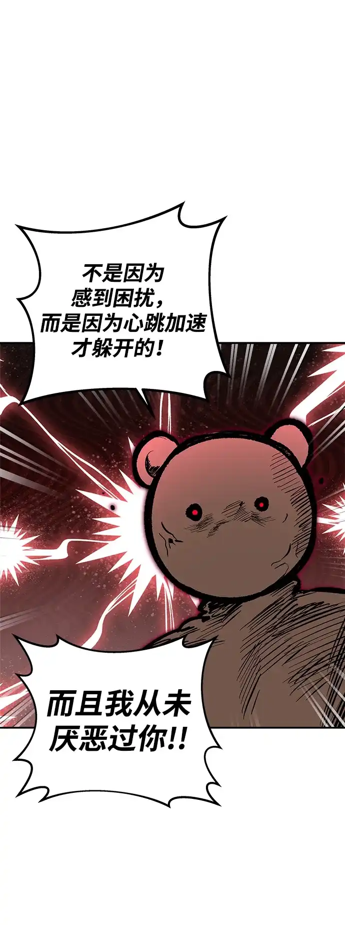 请你不要死! 第12话 第63页