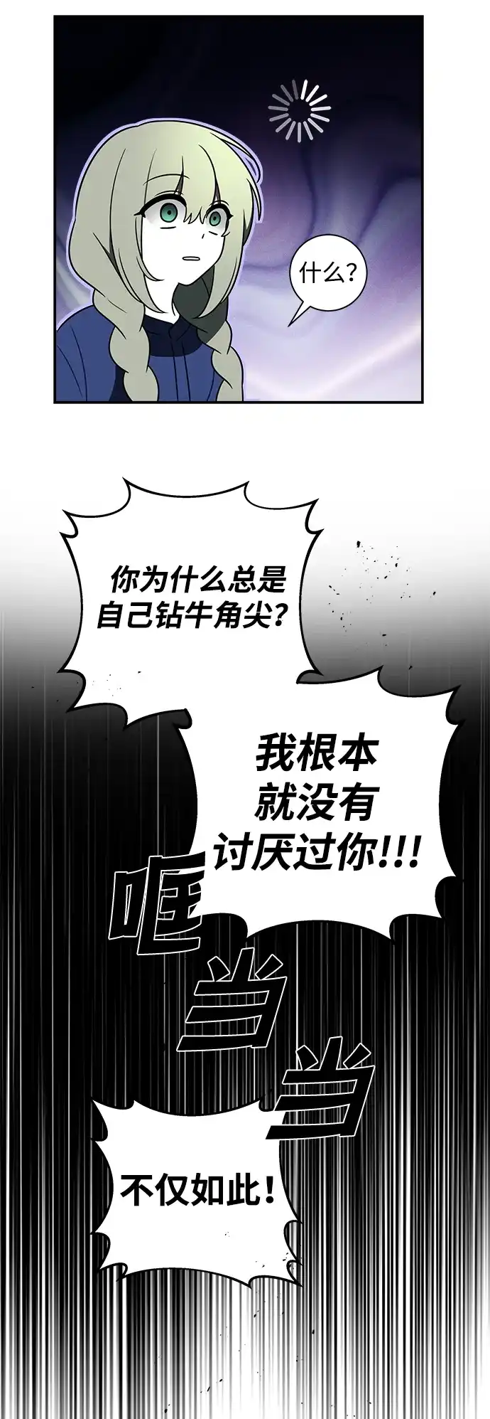请你不要死! 第12话 第64页