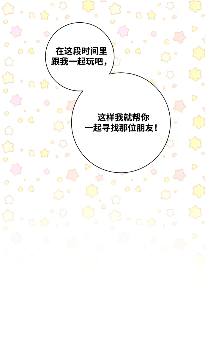 请你不要死! 第12话 第9页