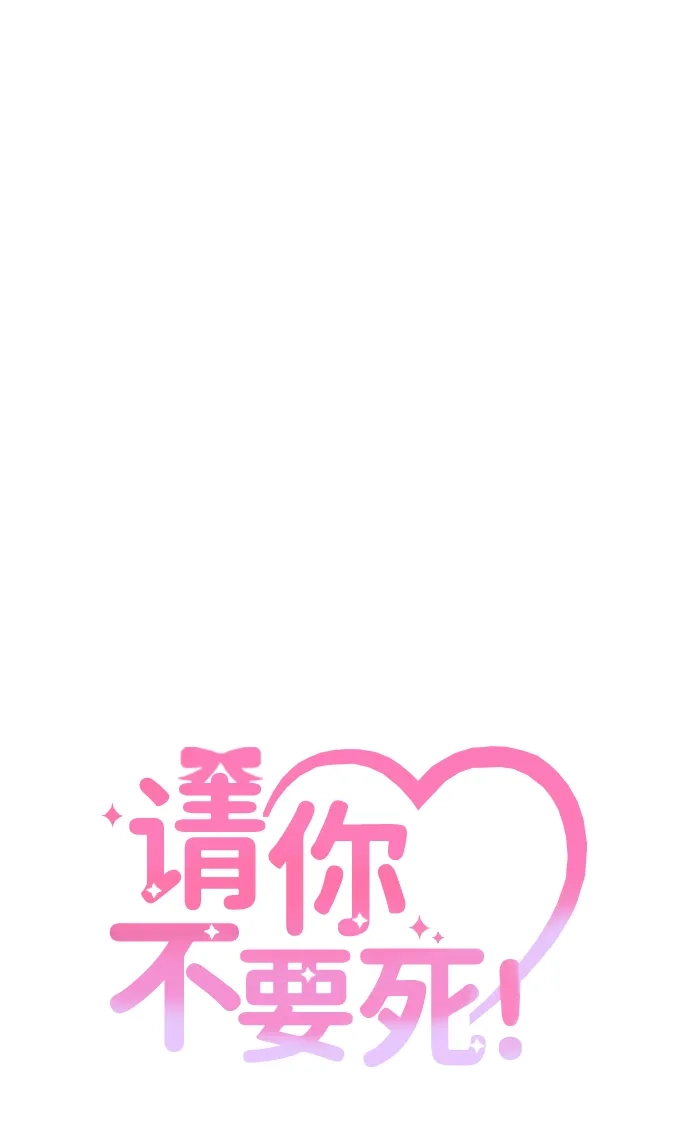 请你不要死! 第13话 第22页