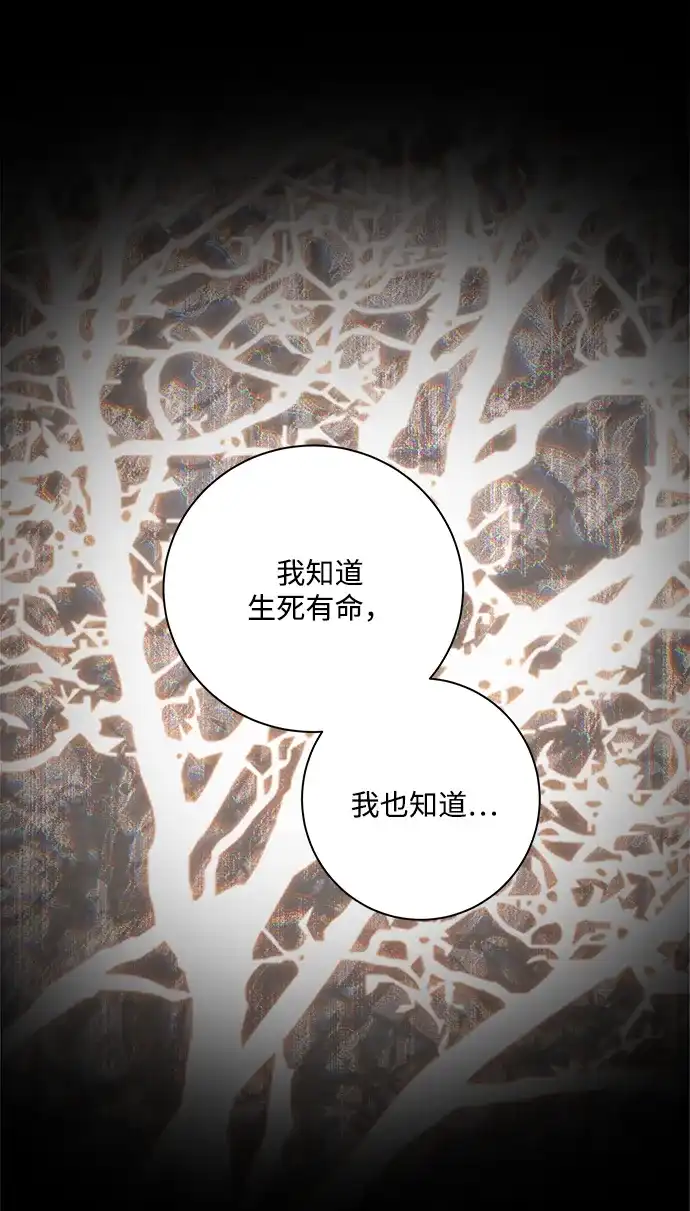 请你不要死! 第13话 第45页