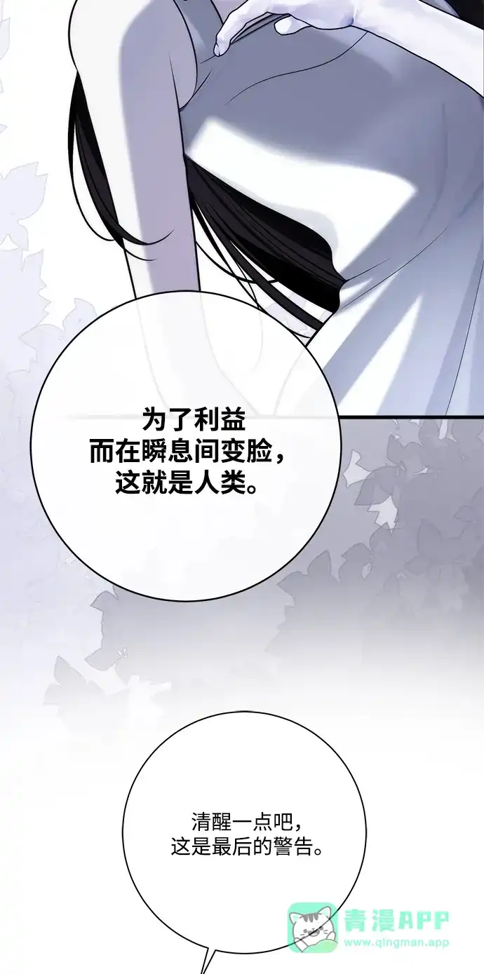请你不要死! 第13话 第51页