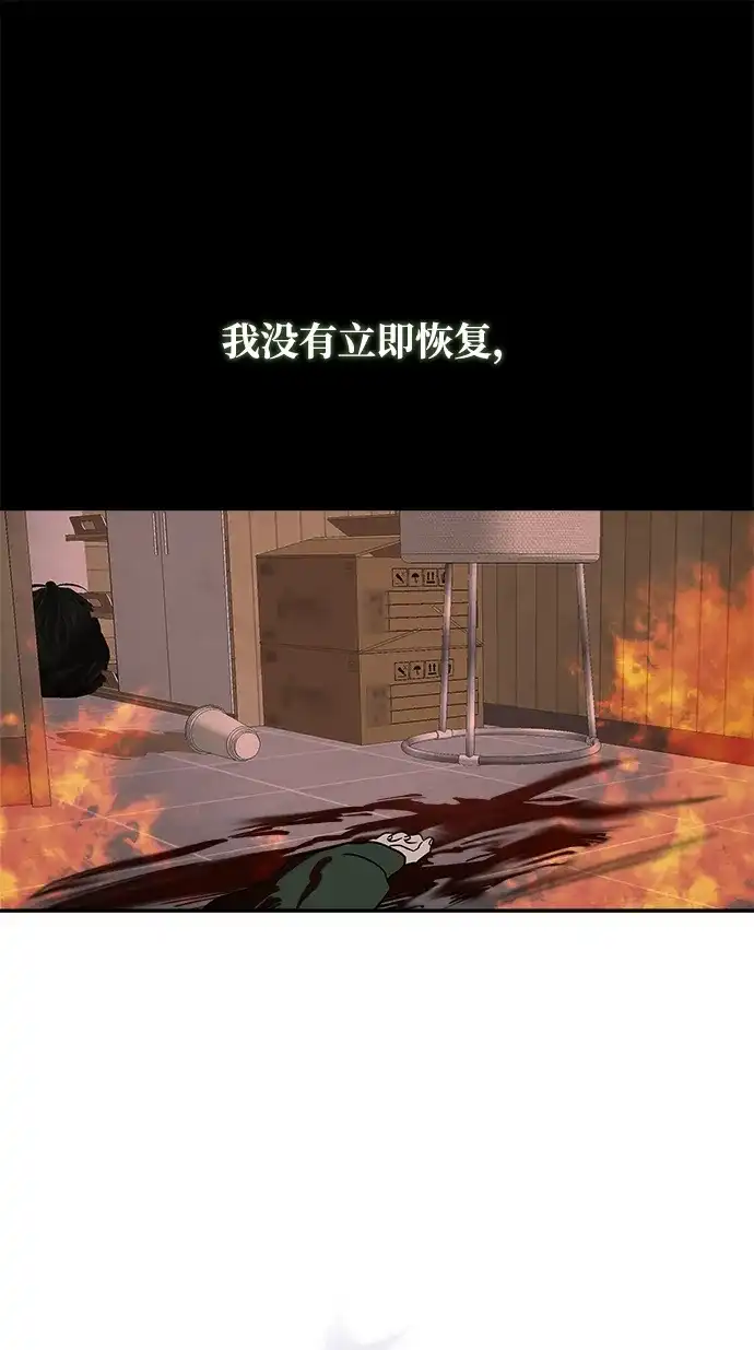 请你不要死! 第13话 第73页