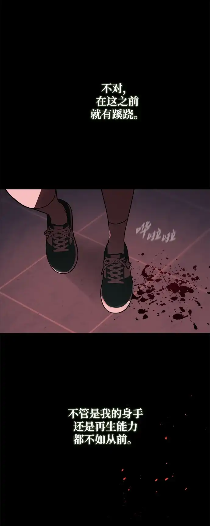 请你不要死! 第13话 第75页
