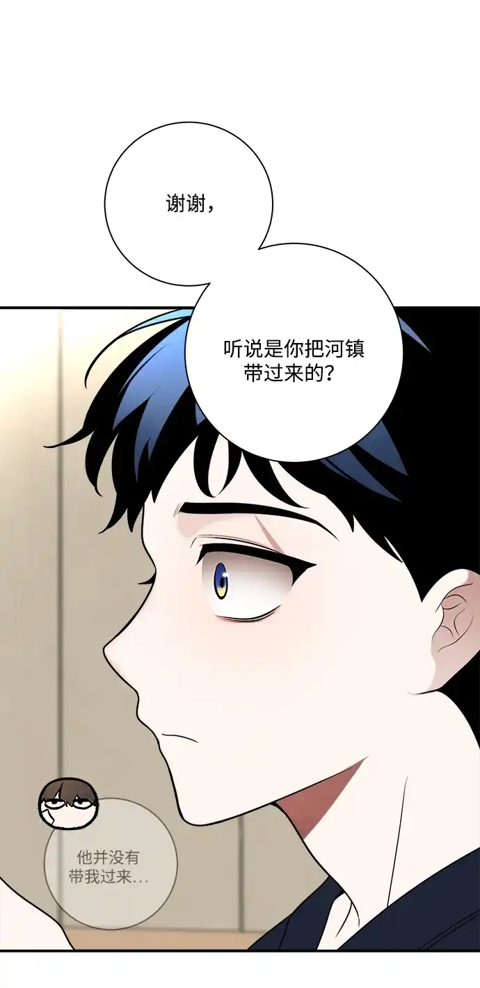 请你不要死! 第13话 第9页