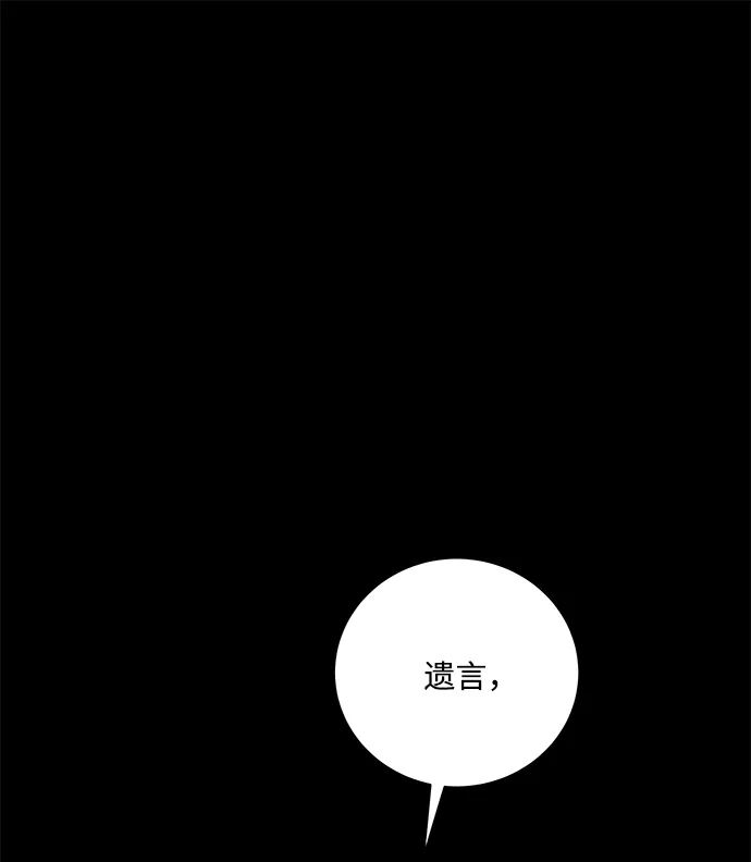 请你不要死! 第13话 第99页