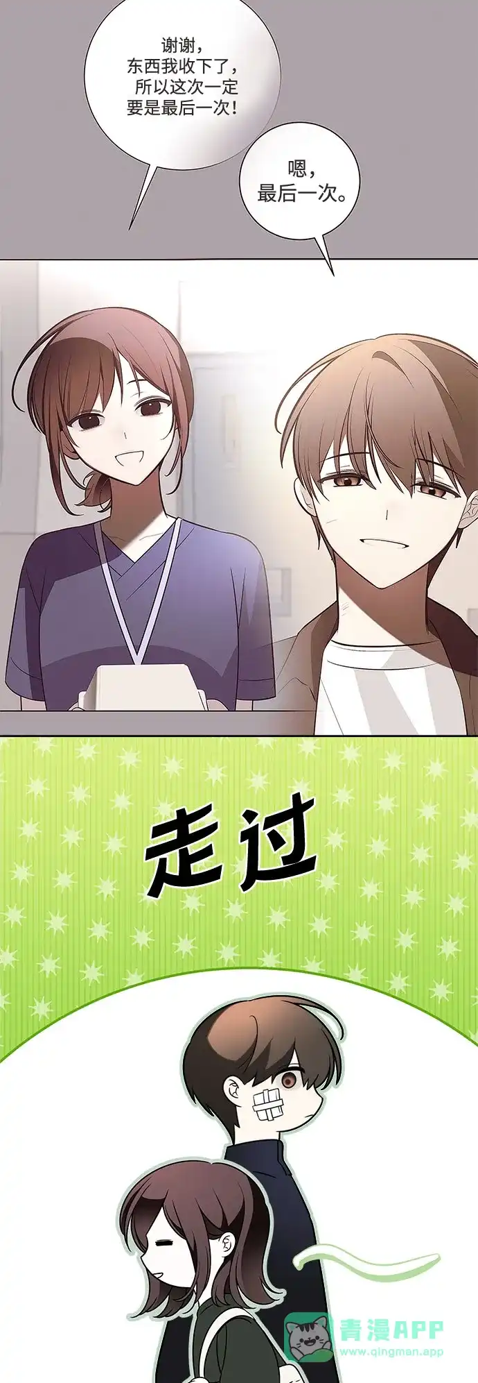 请你不要死! 第14话 第111页