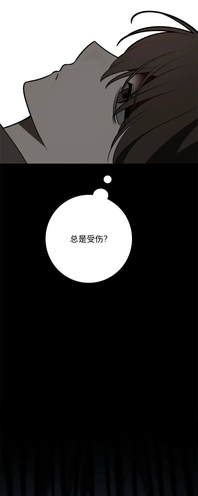 请你不要死! 第14话 第17页