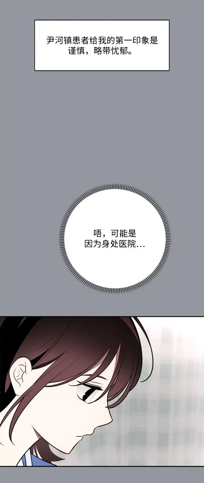 请你不要死! 第14话 第34页
