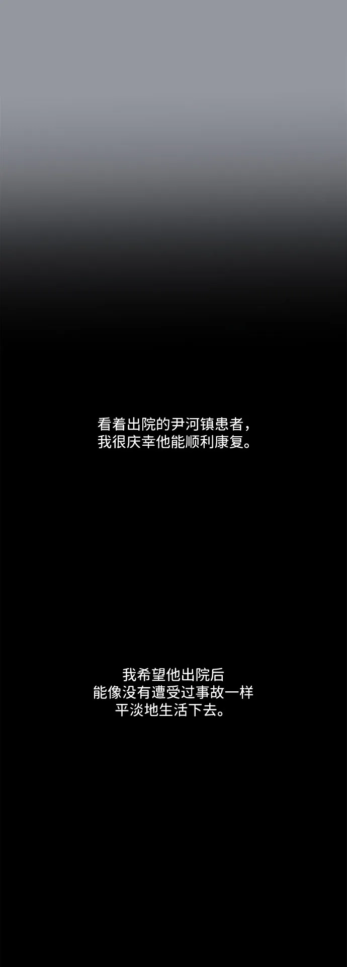 请你不要死! 第14话 第47页