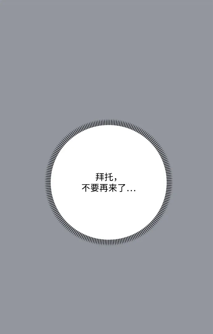 请你不要死! 第14话 第59页