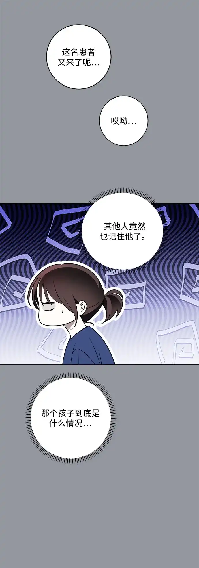 请你不要死! 第14话 第68页