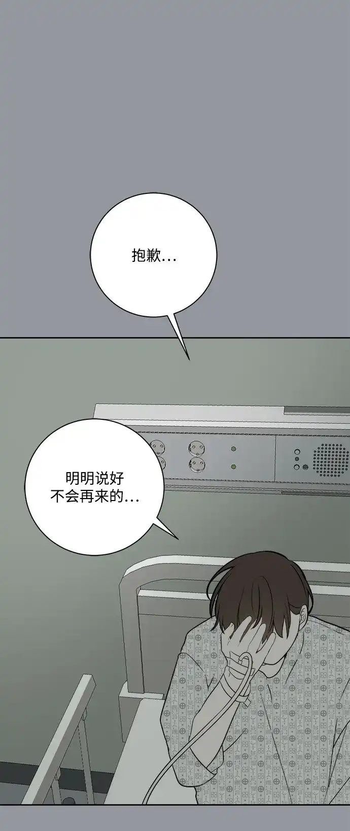 请你不要死! 第14话 第72页