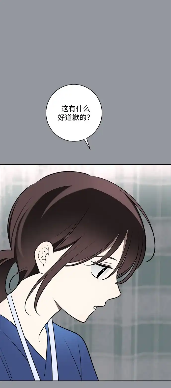 请你不要死! 第14话 第73页
